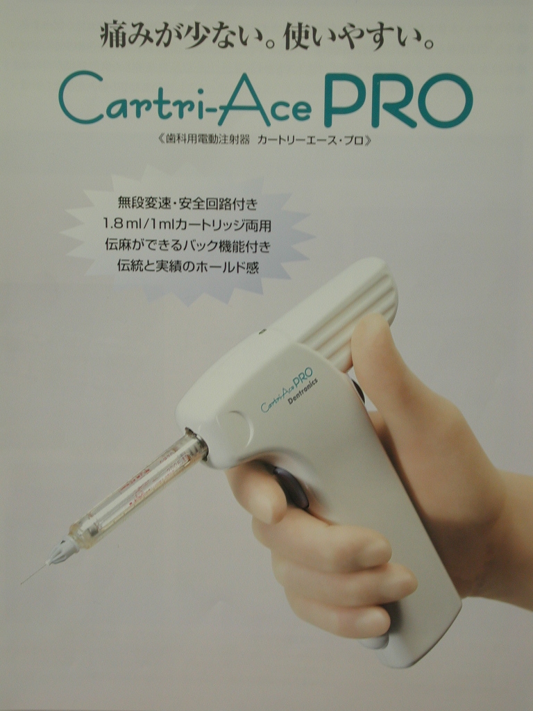 コンピュター制御の麻酔注射器